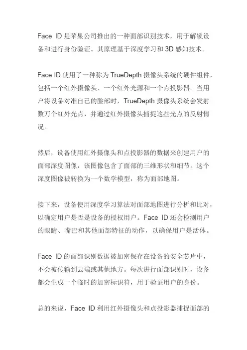 face id原理