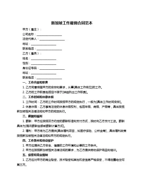 新加坡工作雇佣合同范本