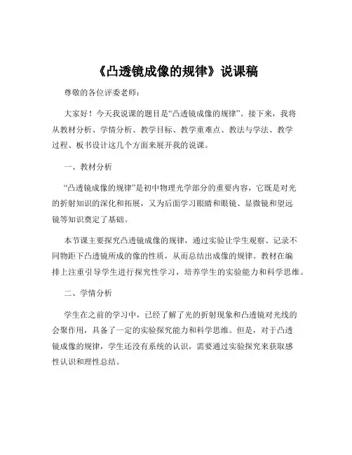 《凸透镜成像的规律》说课稿