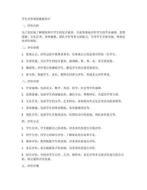 学生评价制度模板初中