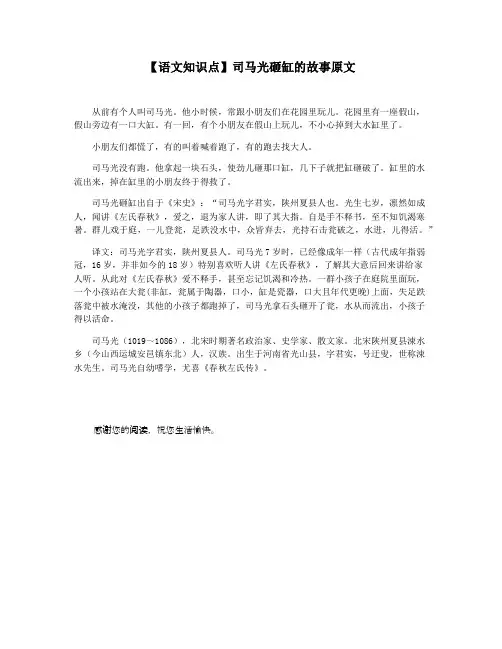 【语文知识点】司马光砸缸的故事原文