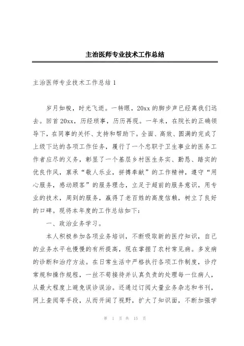 主治医师专业技术工作总结