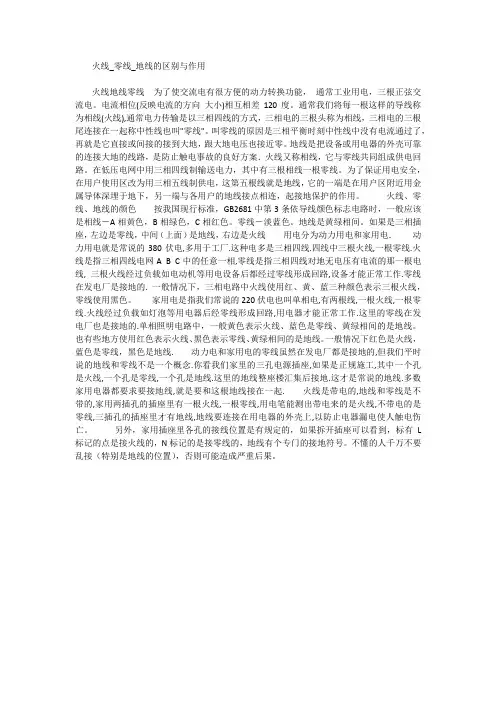 零线、火线、地线