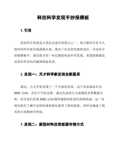 科技科学发现手抄报模板