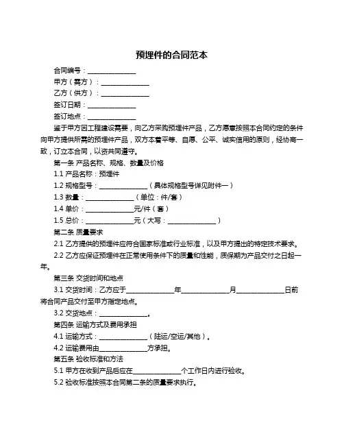 预埋件的合同范本