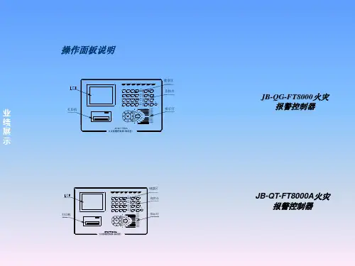 尼特报警系统操作手册