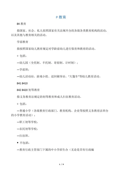 国民经济行业分类 教育