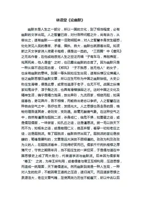 林语堂《论幽默》