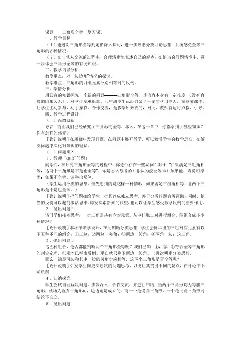 三角形全等(复习课)教学设计
