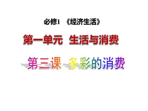 2018高三一轮复习经济生活第三课