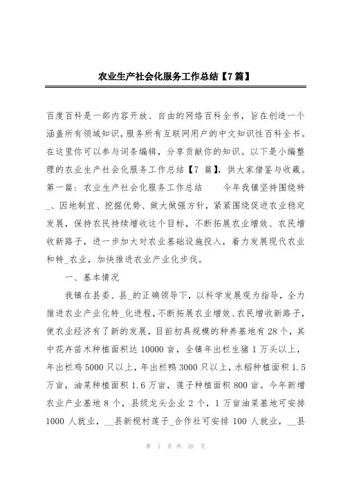 农业生产社会化服务工作总结【7篇】
