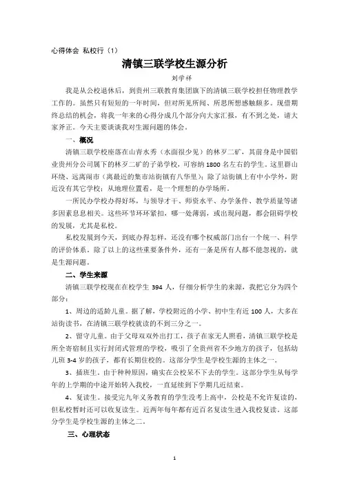 私校行(1)清镇三联学校生源分析