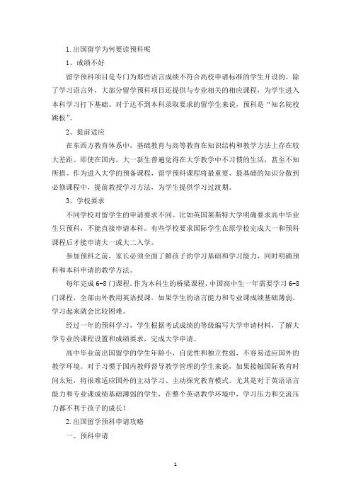 出国留学为何要读预科呢(精选)