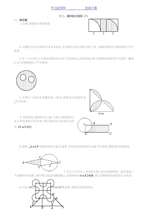 六年级奥数题：圆和组合图形B