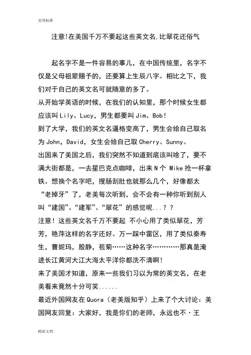 注意!在美国千万不要起这些英文名,比翠花还俗气