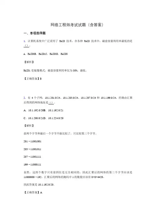 网络工程师考试试题精选(含答案)ai