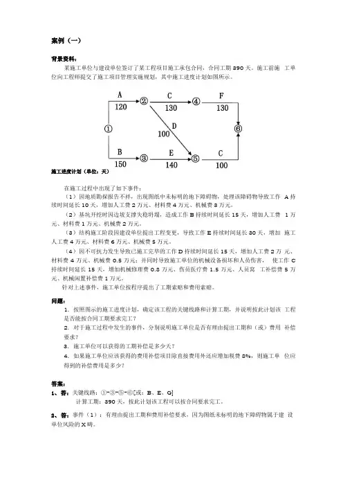 有关索赔的几个案例