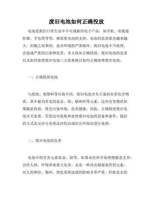 废旧电池如何正确投放