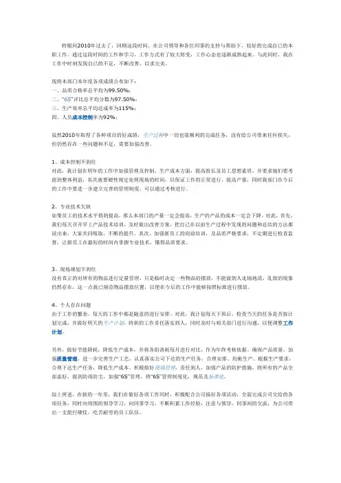 2010年度部门年终总结