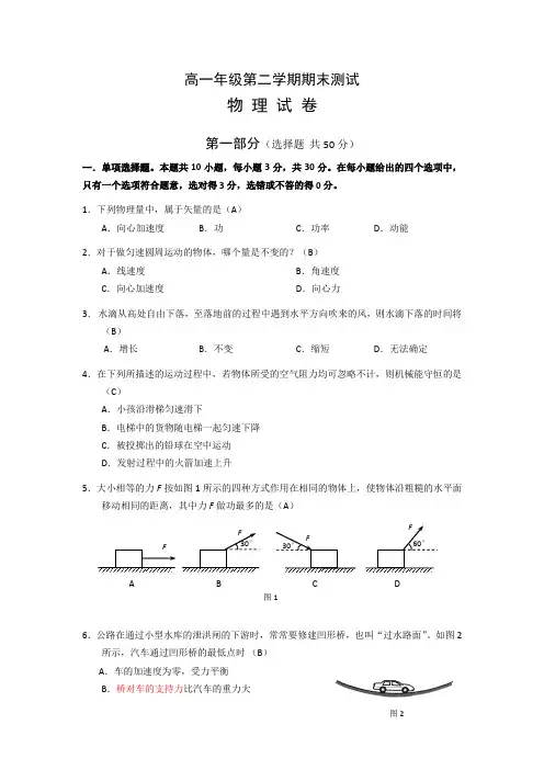 (精品word)高一下学期期末考试物理试题(含答案)