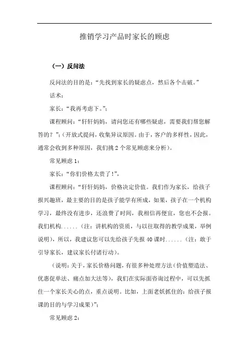 推销学习产品时家长的顾虑
