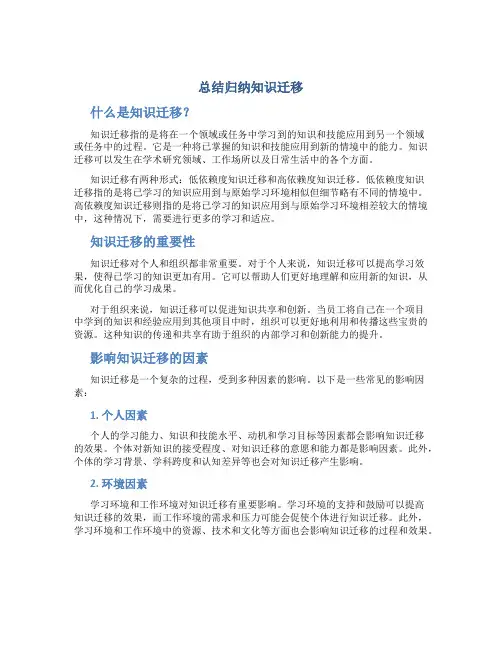 总结归纳知识迁移