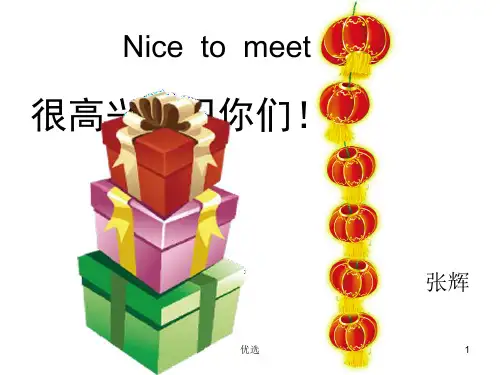 小学英语第一节课演示课件.ppt