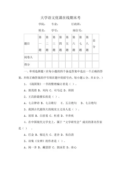 大学语文优课在线期末考