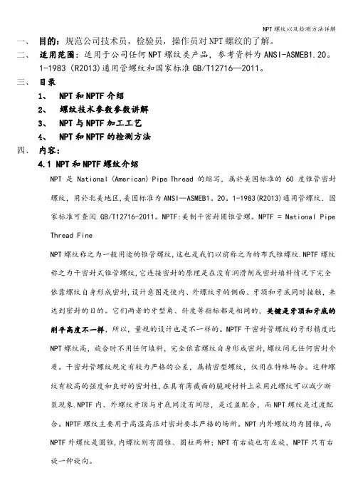 NPT螺纹以及检测方法详解