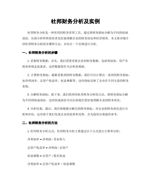 杜邦财务分析及实例