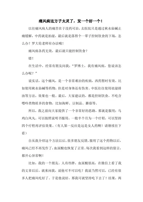 秘方偏方：痛风病这方子太灵了,发一个好一个!