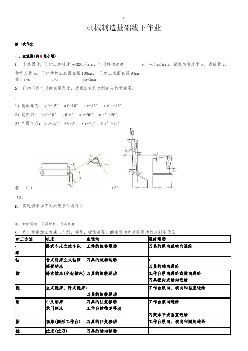 西南交通大学机械制造基础作业及答案