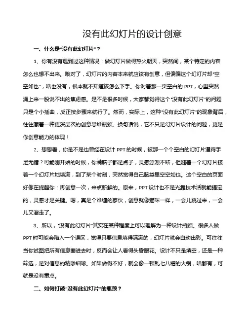 没有此幻灯片的设计创意