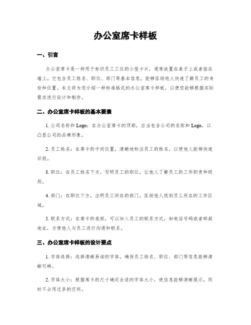 办公室席卡样板