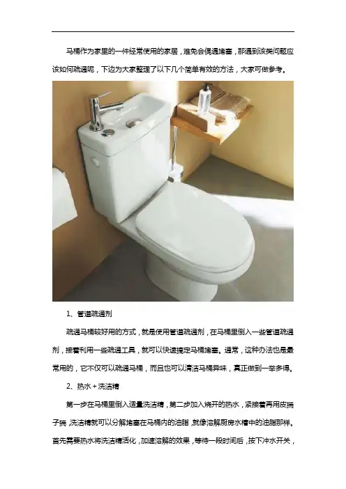 疏通马桶用什么方法