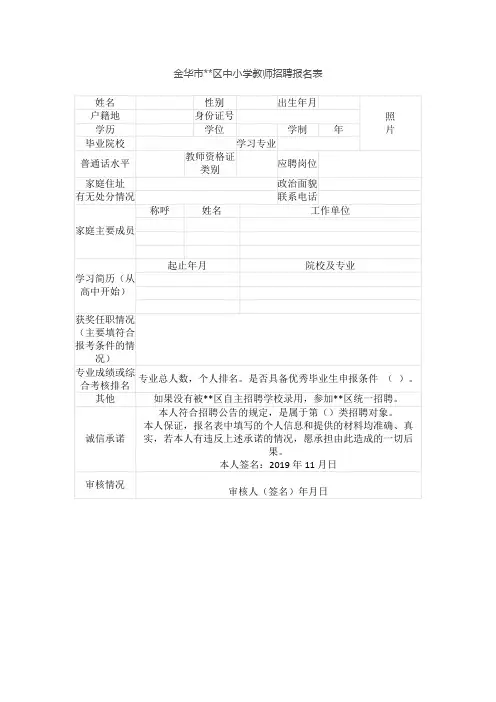金华市婺城区中小学教师招聘报名表【模板】
