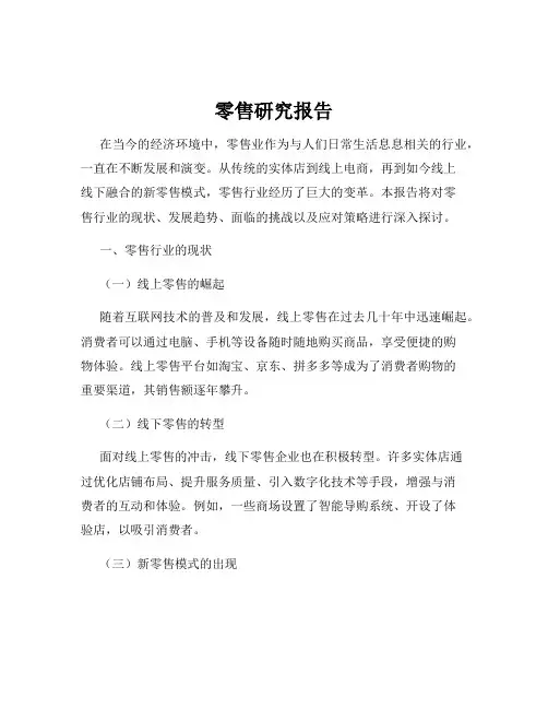 零售研究报告