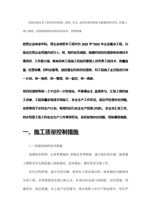 项目经理答辩