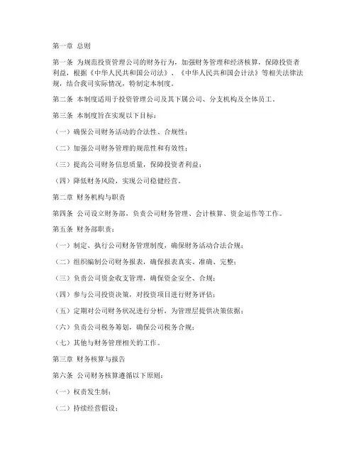 投资管理财务管理制度
