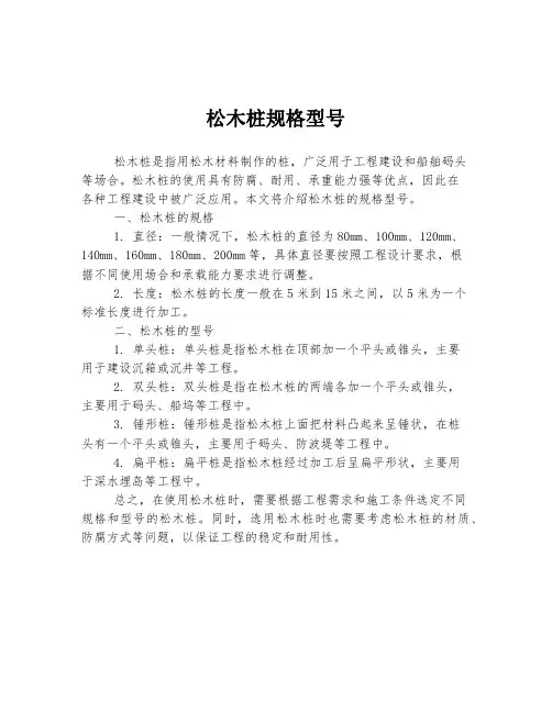 松木桩规格型号