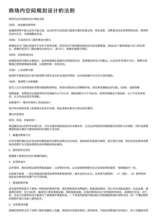 商场内空间规划设计的法则