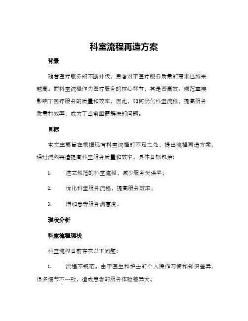 科室流程再造方案