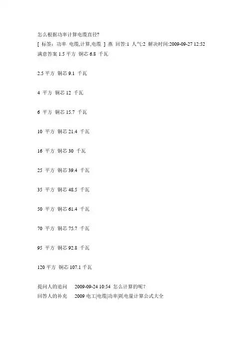 根据功率计算线缆面积