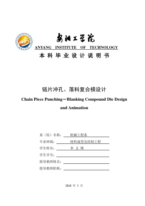 链片冲孔、落料复合模设计