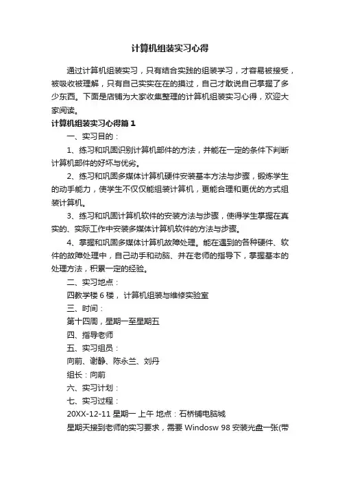 计算机组装实习心得