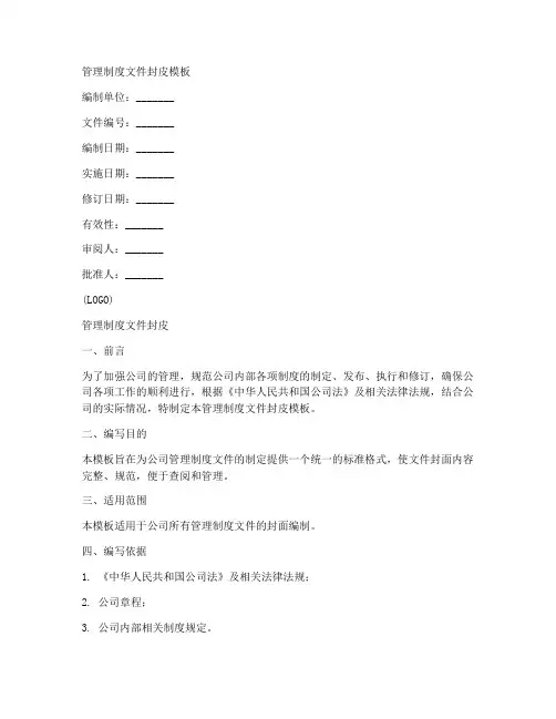 管理制度文件封皮模板