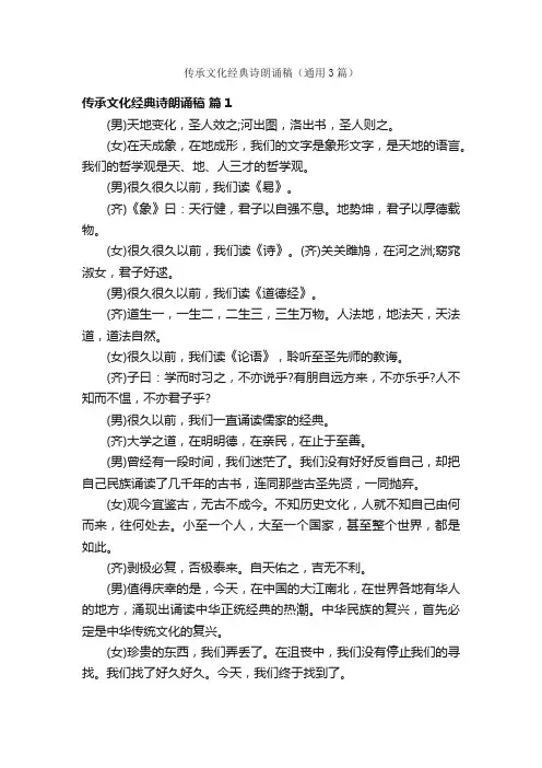 传承文化经典诗朗诵稿（通用3篇）