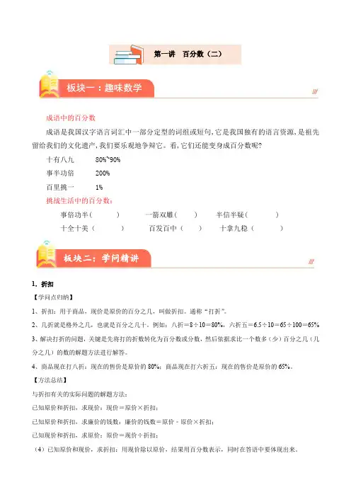 (趣味数学)第一讲  百分数(二)(培优讲义)2023-2024学年六年级下册数学思维拓展 
