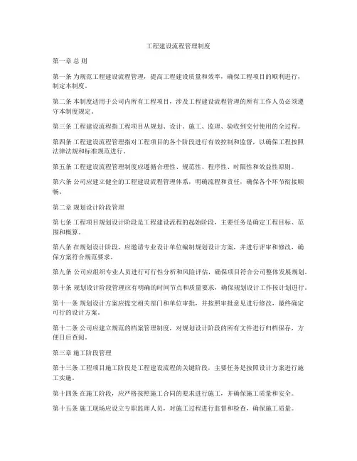 工程建设流程管理制度