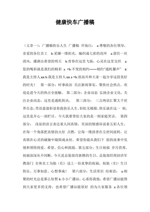 健康快车广播稿
